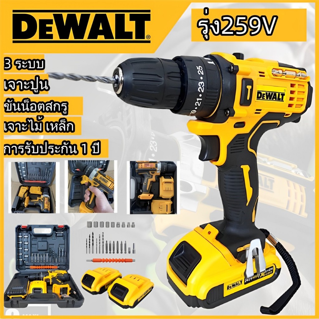 DEWALT สว่านไร้สาย 3 ระบบ 259V แบตให้ 2 ก้อน เจาะ ขันน็อต เจาะกระแทก เจาะไม้ เจาะคอนกรีต เจาะเหล็กได้ รับประกัน1ปี