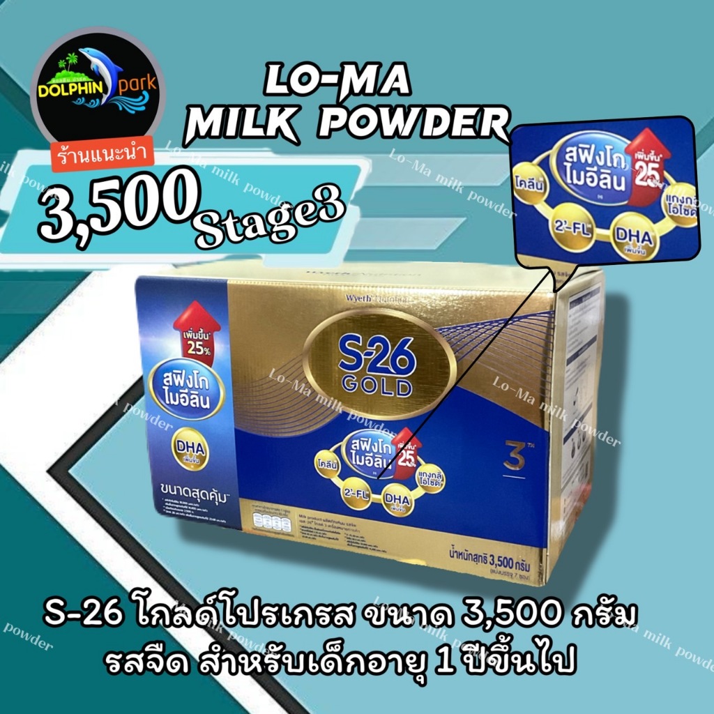 S-26 สูตร3 โกลด์ โปรเกรส ขนาด 3500 กรัม รสจืด กล่องสีทอง สำหรับเด็กอายุ 1 ปีขึ้นไป