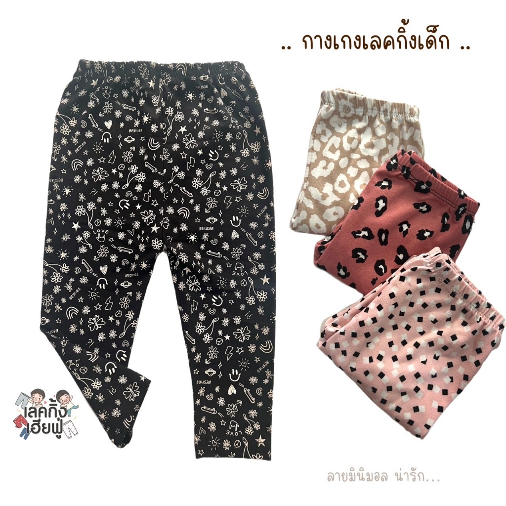 FUFU เลกกิ้งเด็กผู้หญิง อายุ 6m-7y Size S-XL กางเกงขายาวเด็ก ผ้าเกาหลี ยืนหยุ่นพอดีตัว (LEG-21.1)