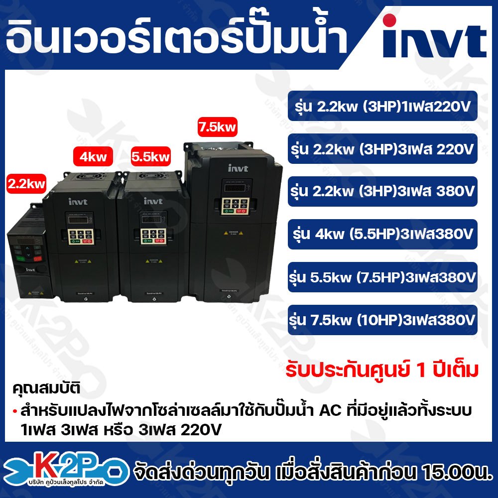 INVT Inverter Solar Pump รุ่น GD100-2R2G-SS2-PV 220V Single Phase Input DC/AC อินเวอร์เตอร์