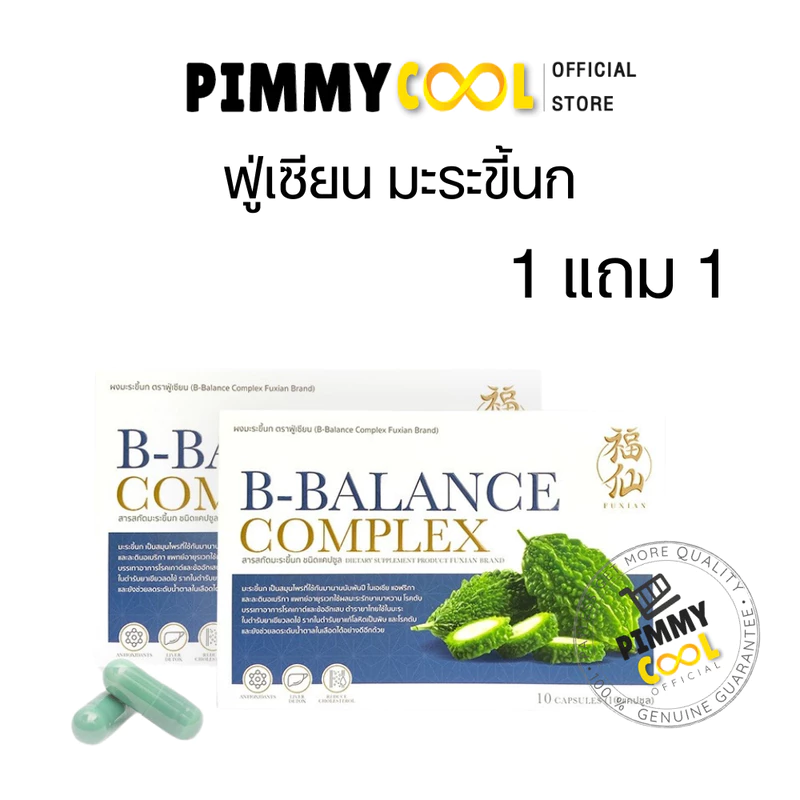 ฟู่เซียน ผงมะระขี้นก Fuxian B-BALANCE COMPLEX บำรุงร่างกาย 10 แคปซูล