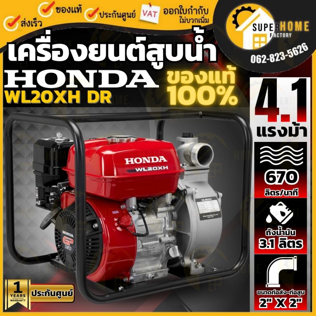 HONDA เครื่องสูบน้ำอเนกประสงค์ 2 นิ้ว รุ่น WL20XH DR เครื่องยนต์เบนซิน สูบน้ำ ระบบเชือกดึงสตาร์ท ท่อ