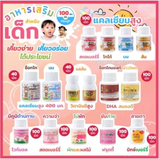 อาหารเสริมเด็ก กิฟฟารีน เพิ่มความสูง บำรุงสมอง ตัวช่วยขับถ่า…