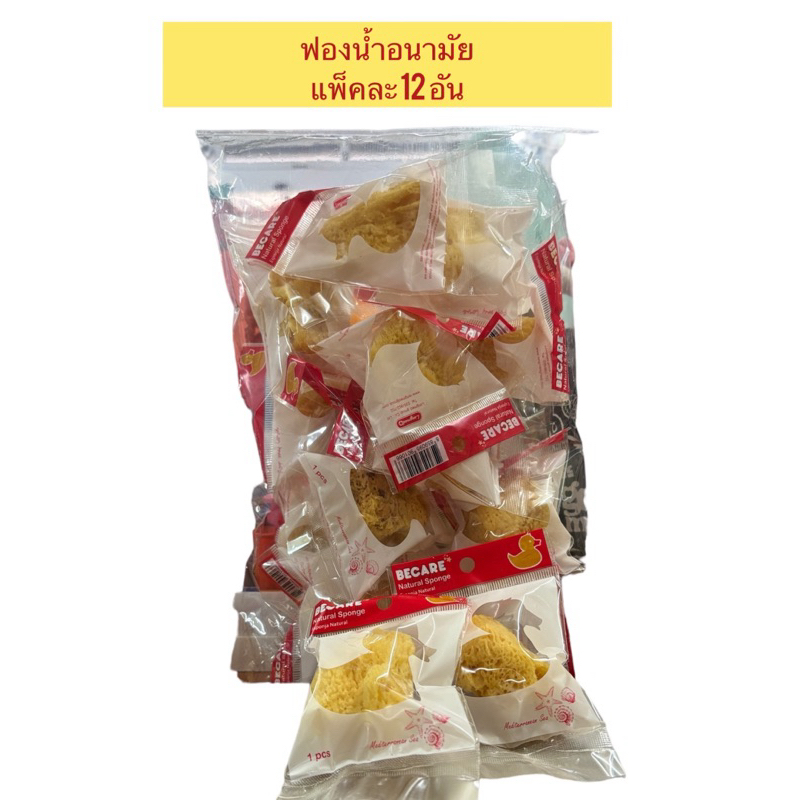 ✅แพ็คสุดคุ้ม✅ลูกเจี๊ยบอนามัย ฟองน้ำอนามัย ฟองน้ำอาบน้ำเด็ก แพ็ค 12 อัน Natural Sponge