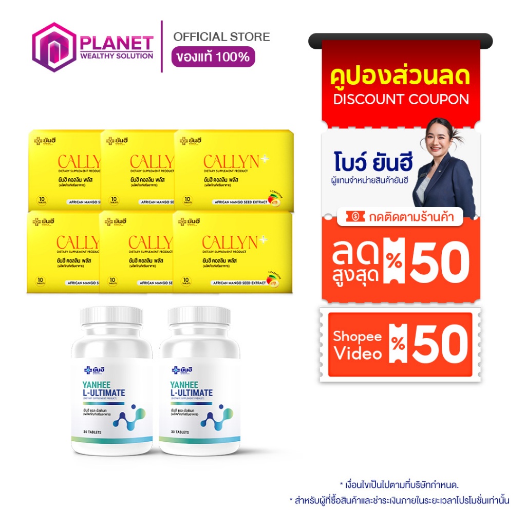 [ สั่งผ่าน VDO มีส่วนลด 30-50% ] กระชับหุ่นเร่งเบิร์น [ คอลลิน 6 & อัลติเมท 2 ] ยันฮี คอลลิน พลัส