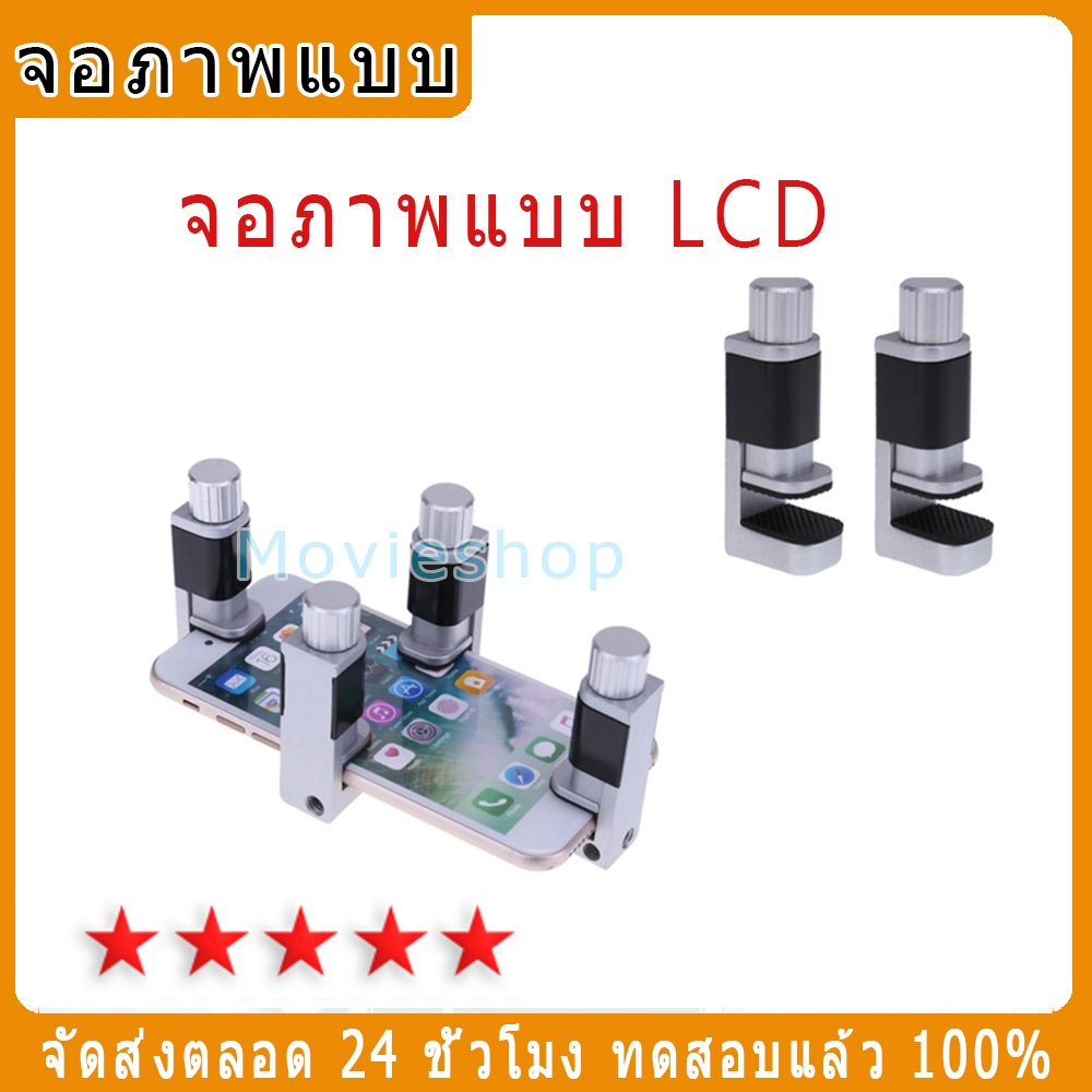 อุปกรณ์ยึดซ่อมโทรศัพท์มือถือใช้สำหรับซ่อมจอ LCD ของโทรศัพท์มือถือ แท็บเล็ต และสมาร์ทโฟน