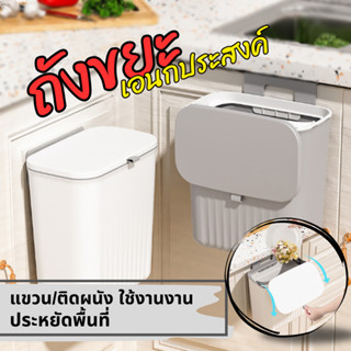 ถังขยะ ติด/แขวนผนัง มีฝา ไม่ต้องเจาะรู สําหรับห้องครัว ห้องร…