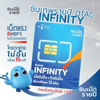 ซิมเทพ ซิมเน็ต ซิมรายปี ซิมเน็ตรายปี ซิมเทพทรู ซิมเทพดีแทค ซิมเทพ ais