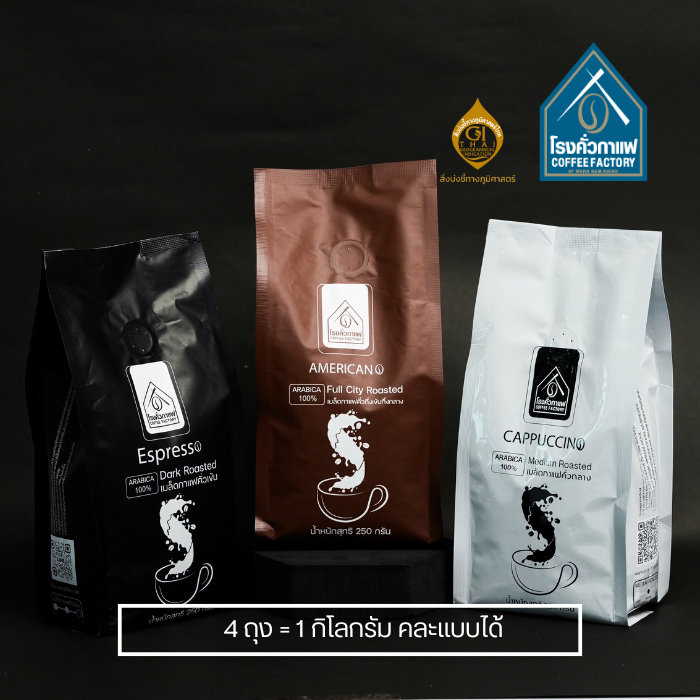 [โรงคั่วกาแฟ วังน้ำเขียว] 3 ถุงคุ้มกว่า กาแฟอาราบิก้า Premium Grade 750g.[เมล็ดคั่ว]