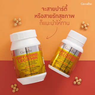 โคซานอล เลซิติน กิฟฟารีน เซตคู่ ดูแลสุขภาพ Cosanol Lecithin Giffarine