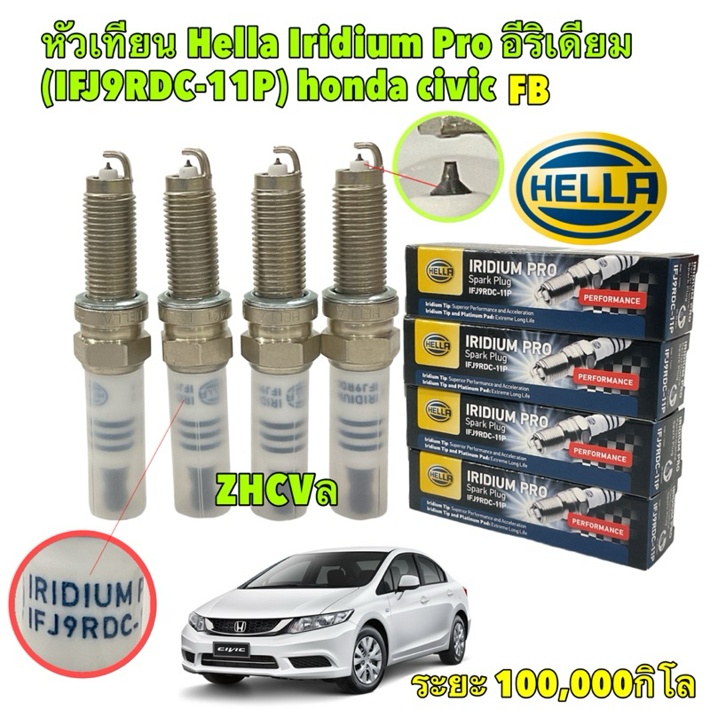 หัวเทียน อีริเดียม 4หัว Honda CIVIC FB 1.8,2.0 ปี 12-15 Hella Iridium Pro รหัส IFJ9RDC-11P 100,000 กิโล