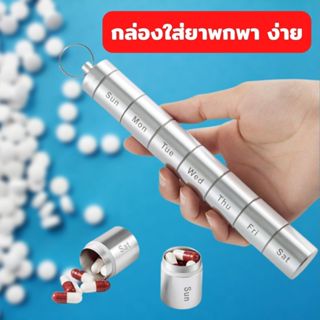 กล่องใส่ยาพกพาเป็นรายสัปดาห์ ตลับใส่ยาฝาเกลียว ที่ใส่ยาทรงกร…