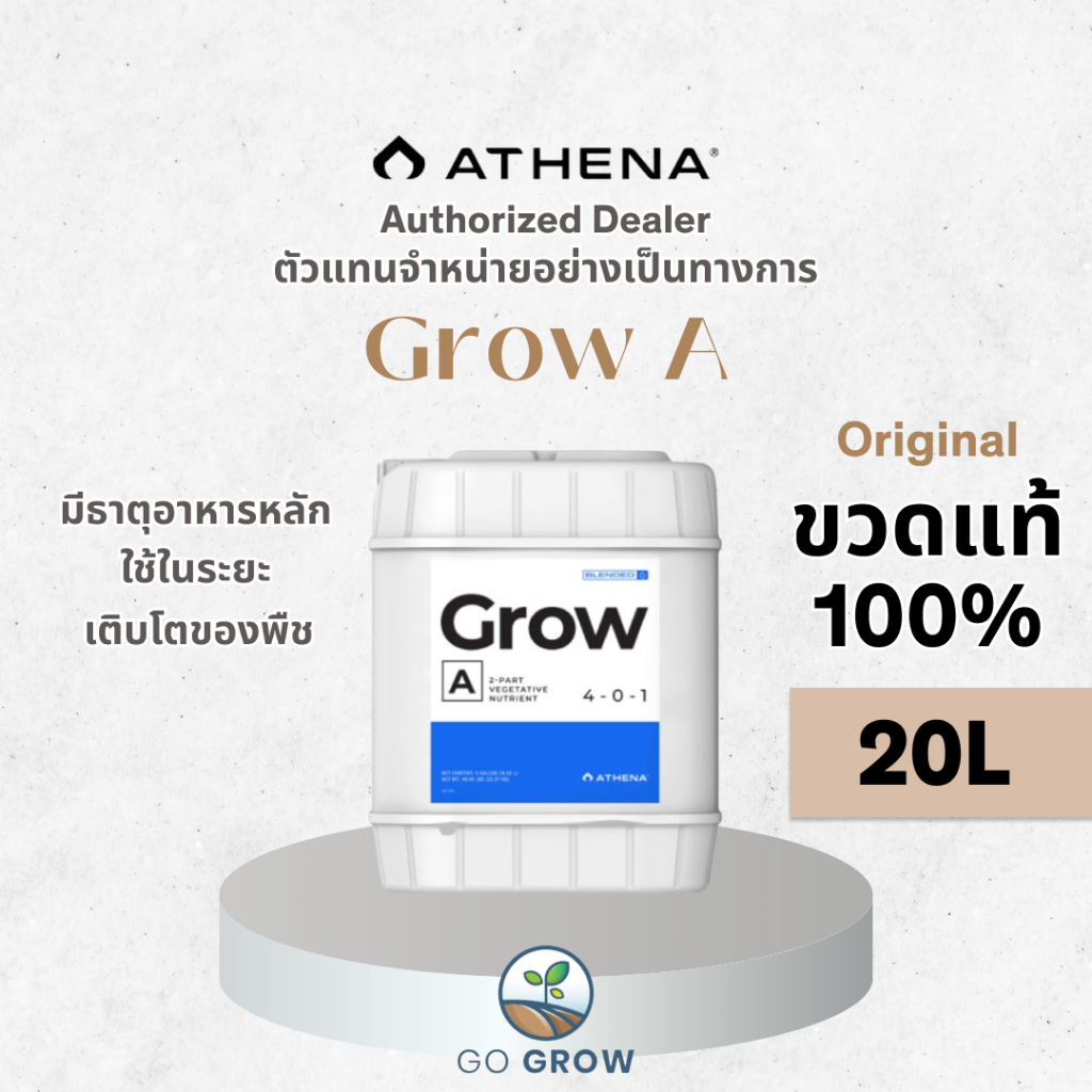 [ขวดแท้] Athena Grow A (Blended Line) 20L ปุ๋ย Athena มีธาตุอาหารหลักใช้ในระยะการเติบโตของพืช