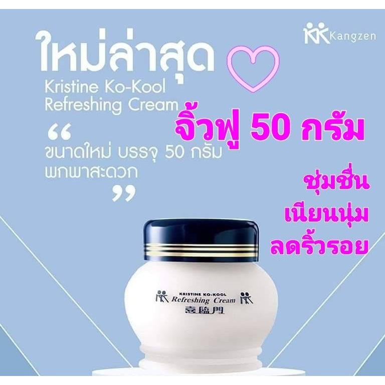 คังเซน จิ้วฟู บัวหิมะ กลาง คริสติน โคคูล เนื้อครีม 50กรัม