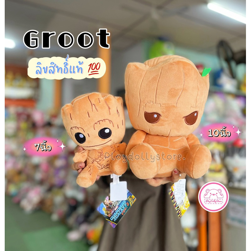 ตุ๊กตา Groot (กรู๊ท) ลิขสิทธิ์แท้ 💯 น่ารักมากๆ มี 2 ขนาด 7นิ้ว และ 10นิ้ว ‼️สินค้าพร้อมส่งค่ะ‼️