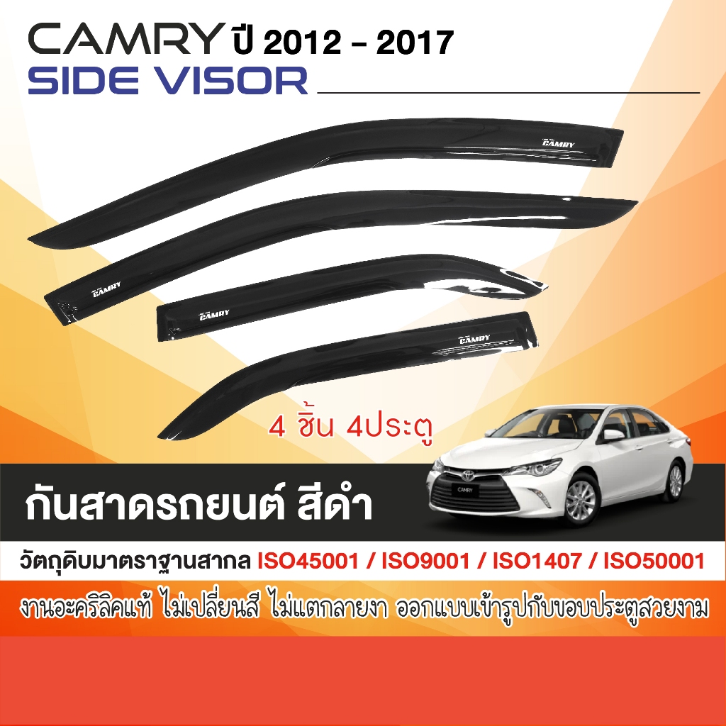 TOYOTA CAMRY 2012 - 2017 คิ้วกันสาดประตู(4ชิ้น) 2012 2013 2014 2015 2016 2017 คิ้วกันฝน คิ้วบังแดด ประดับยนต์ ชุดแต่ง