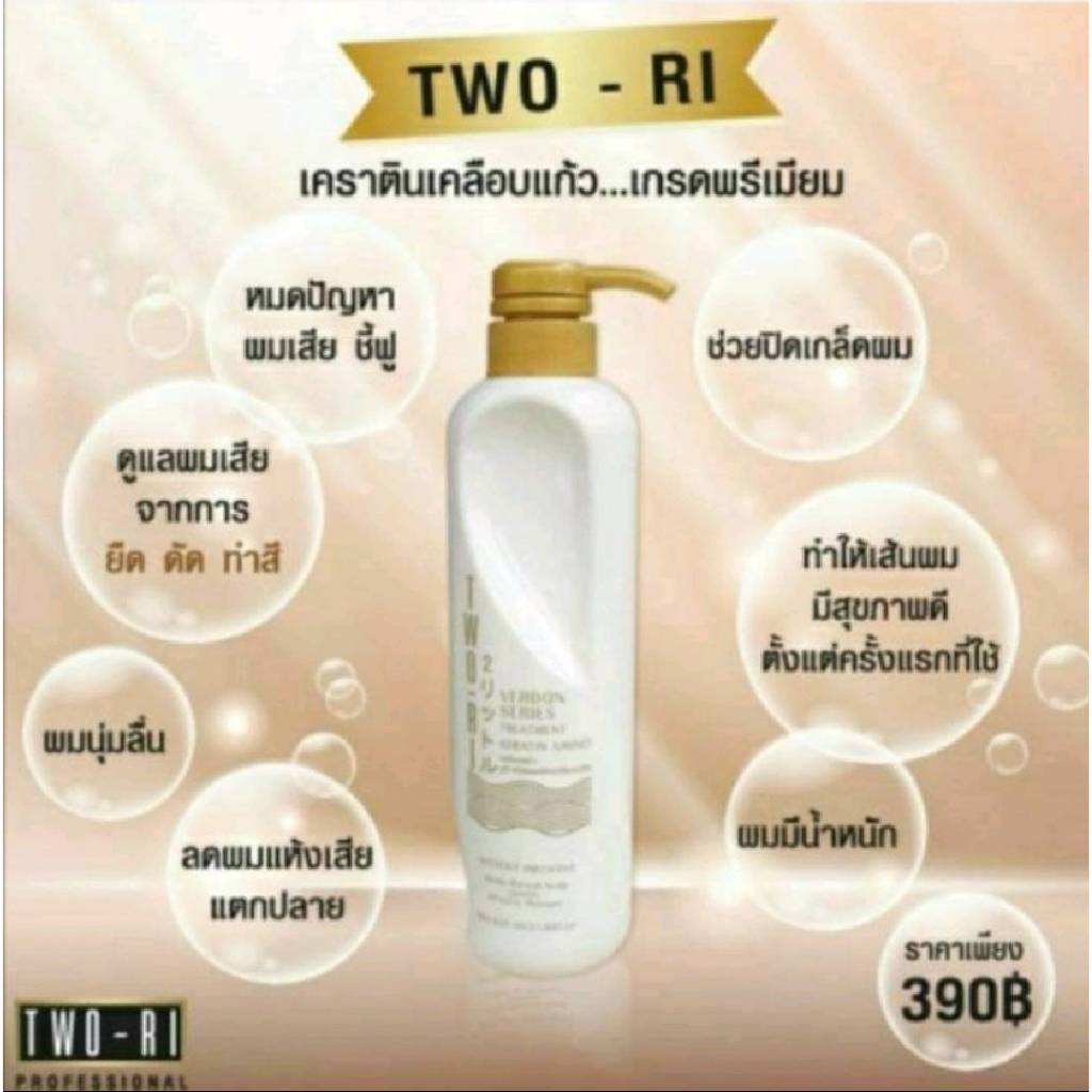 TWO-RI Treatment Keratin Amino ทูริ ทรีทเมนท์ เคราติน อะมิโน เคลือบแก้วผม 620ml.