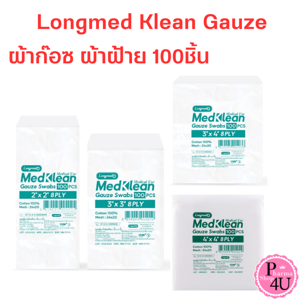 Longmed MEDKLEAN เมดคลีน ผ้าก๊อซฝ้าย 100ชิ้น มี 4 ขนาดให้เลือก MED KLEAN