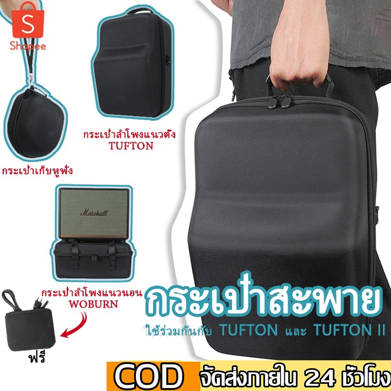 กระเป๋าเก็บลําโพง แบบแข็ง สไตล์คลาสสิก สําหรับ TUFTON TUFTON II