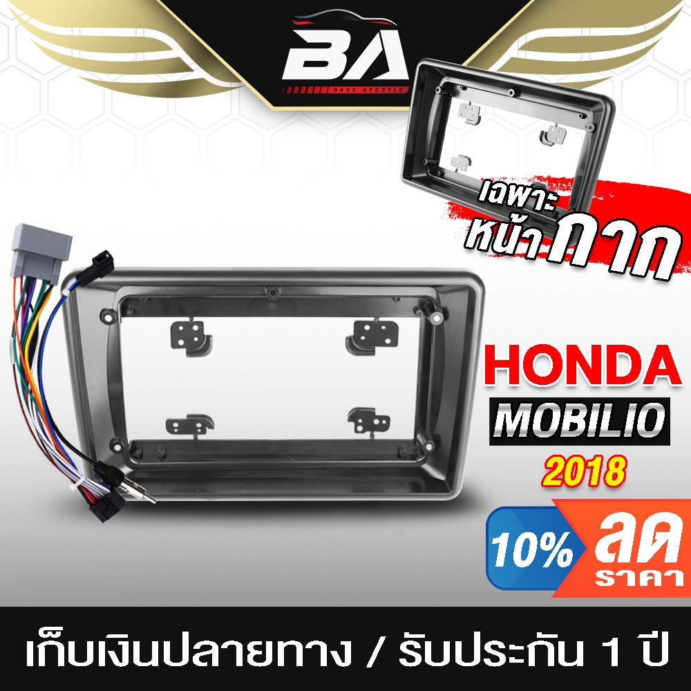 BA SOUND หน้ากาก จอ Android 9นิ้ว 2DIN สำหรับ HONDA MOBILIO TK641 พร้อมชุดปลั๊กตรงรุ่น สำหรับติดจอรถยนต์ 9นิ้ว