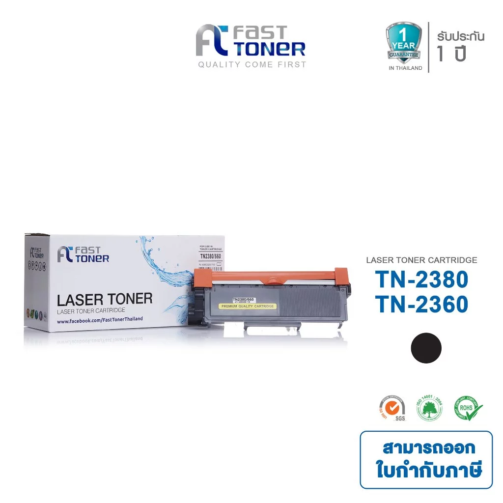 [Brother TN-2360/ TN-2380] Fast Toner หมึกเทียบเท่า Black For Brother HL-L2320D/ HL-L2360DN/ HL-L2365DW