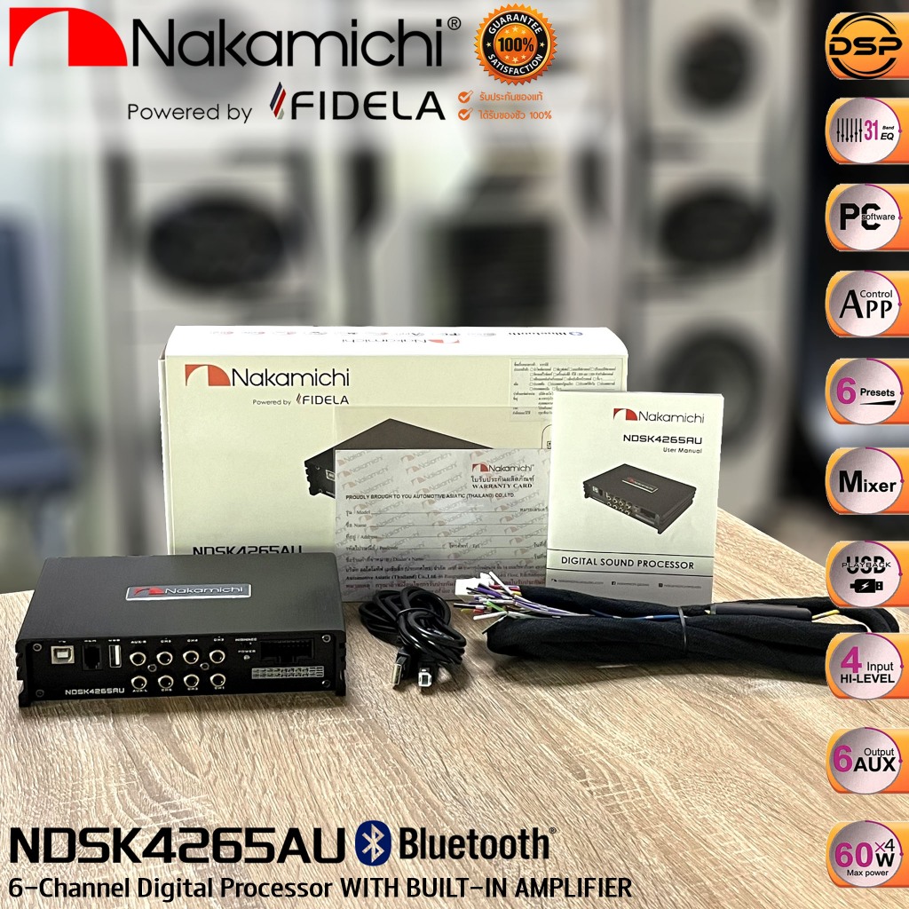 DSP AMP NAKAMICHI แท้!! มีใบรับประกัน NDSK4265AU 31 BAND EQUALIZER DSP Amplifier อินพุต2 เอาต์พุต6