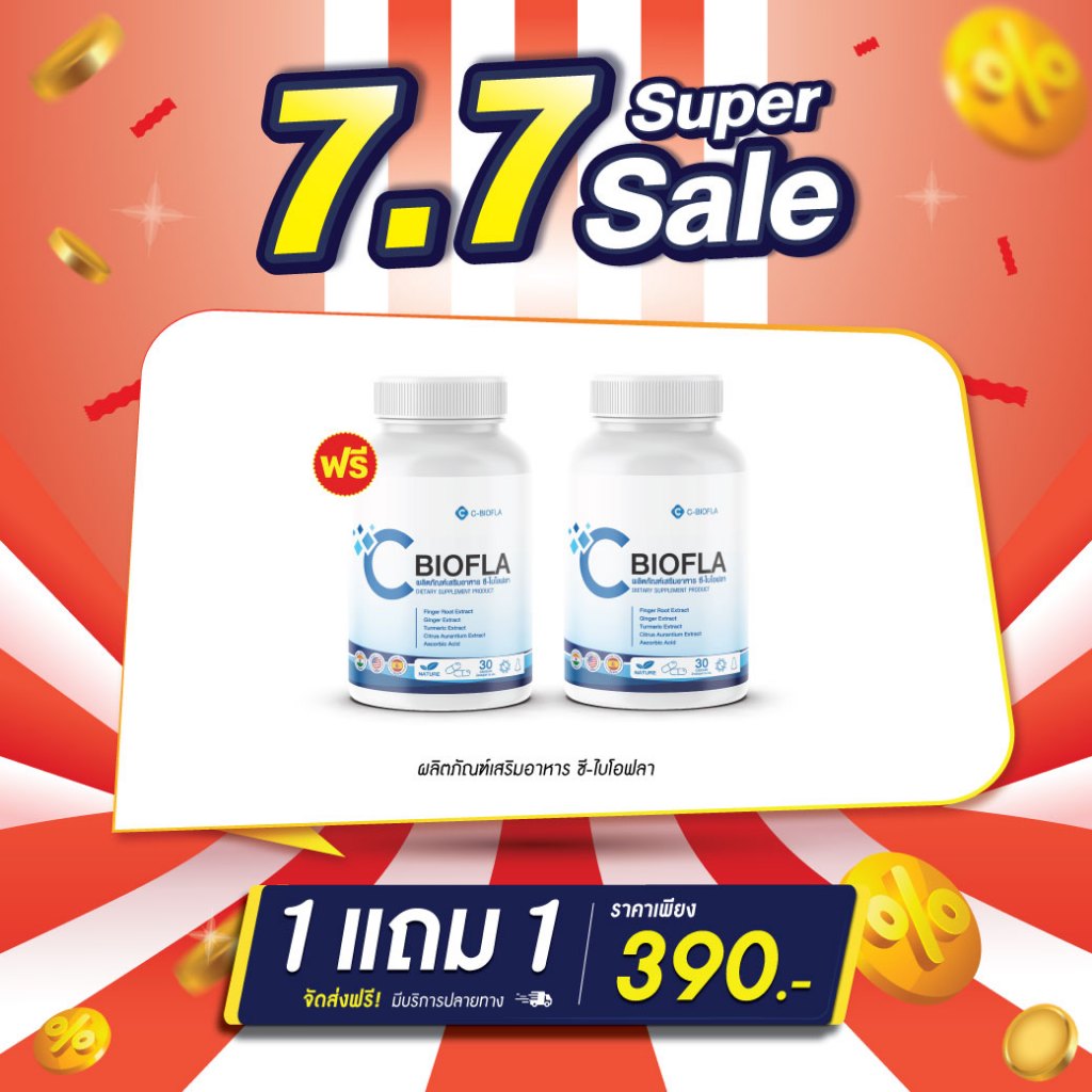 ส่งฟรี 1 แถม 1 หายใจสะดวก สบาย CBIOFLA วิตามิน บรรเทาไซนัส อาการภูมิแพ้ คัดจมูก ลดอาการหอบหืด เสริมภูมิคุ้มกัน