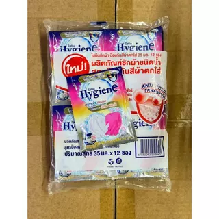 Hygiene expert wash ไฮยีน น้ำยาซักผ้าเข้มข้น (5กลิ่น) 35 มล. household