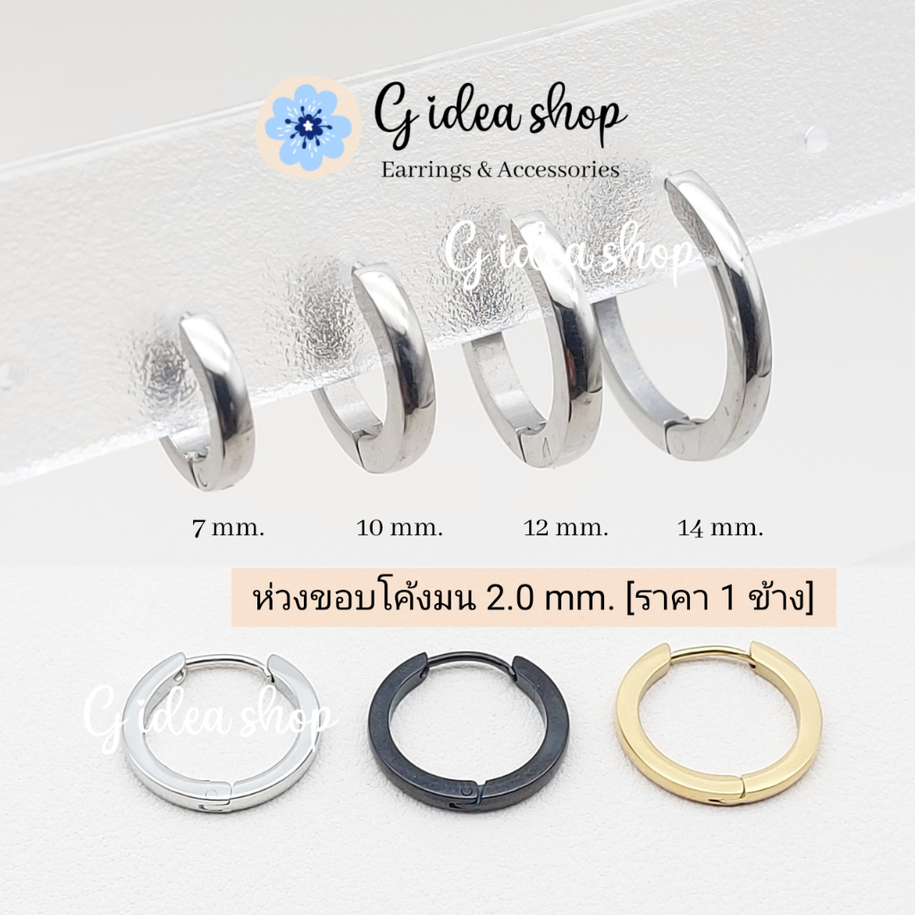 ห่วงโค้งมน หนา 2.0 mm. จิวหูห่วงสแตนเลสแท้ (ราคา1 ข้าง) สำหรับผิวแพ้ง่าย