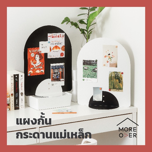 Moreover Half partitionmagnet board บอร์ด กระดานแม่เหล็ก ซุ้มโค้ง ตั้งโต๊ะทำงาน ร้านกาแฟ คาเฟ ขาว ดำ