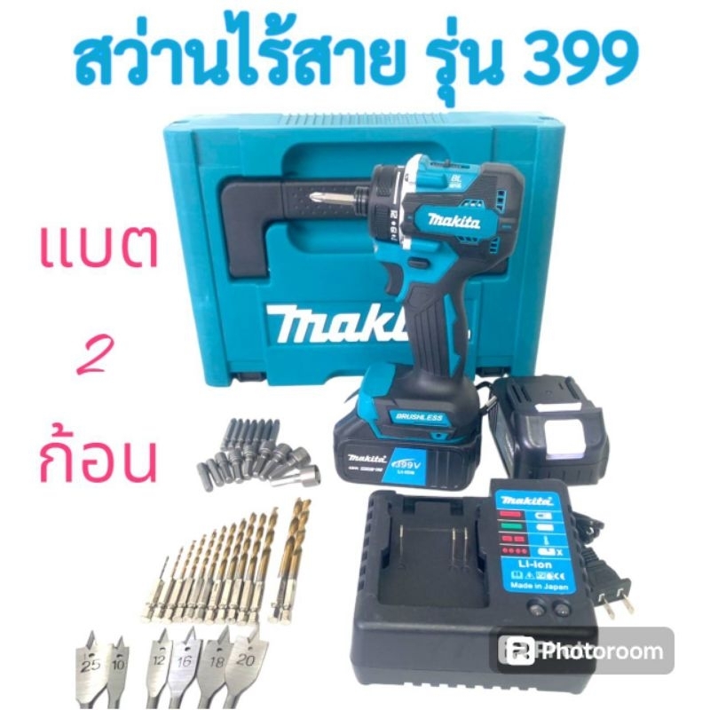 สว่านไร้สาย Makita 399V แบตเตอรี่2 ก้อน