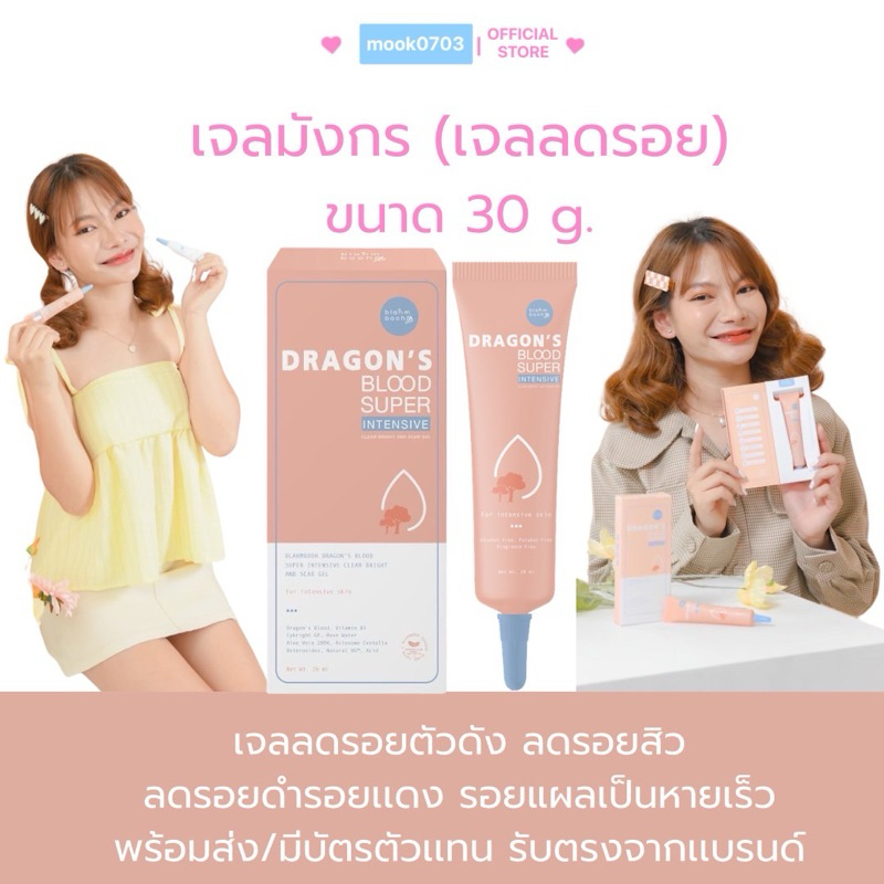 [ในไลฟ์เหลือ199.- ] BLAHMBOOH เจลมังกรลดรอย (20g.) : พร้อมส่ง/มีบัตร ลดรอยดำ รอยแดง รอยที่เกิดจากสิว