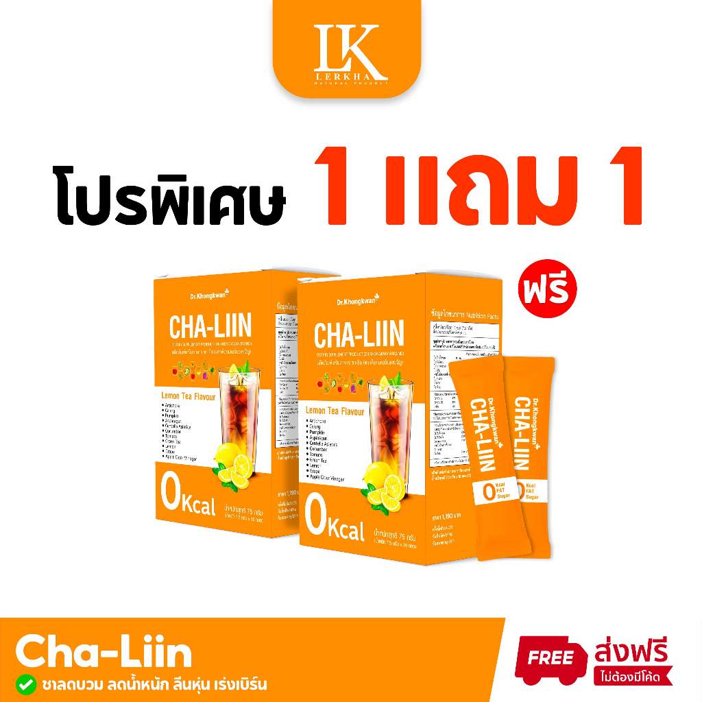 [ล็อตใหม่ ไม่มีค้างสต็อค] CHA-LIIN ชาลีน หมอของขวัญ ชาลีน ชา ขับโซเดียม รสชามะนาว Dr.Khongkwan