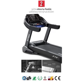 ลู่วิ่งไฟฟ้า F1V AC 5 แรงม้า FITEX สายพาน 58cm ความชันไฟฟ้า 20ระดับ เชื่อมต่อ Zwift