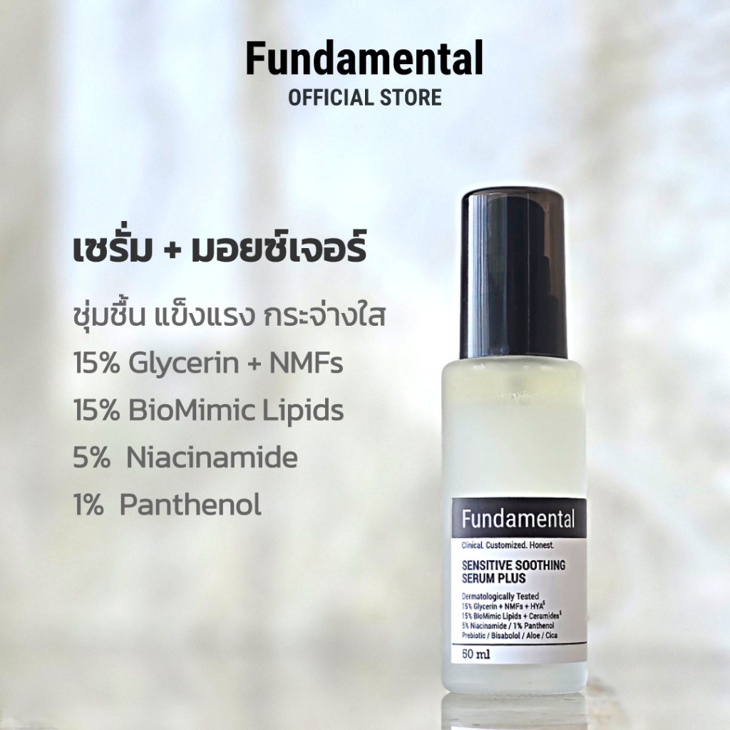 FUNDAMENTAL SENSITIVE SOOTHING SERUM PLUS เซรั่ม มอยซ์เจอร์ไรเซอร์ ชุ่มชื้น แข็งแรง กระจ่างใส เพื่อผิวเป็นสิว แพ้ง่าย