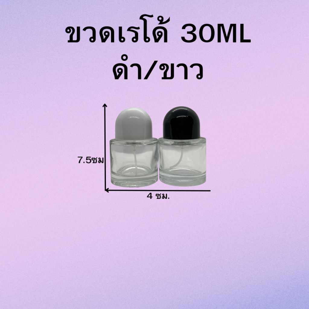 ขวดน้ำหอม รุ่นเรโด้ ปริมาณ 30 มล. ขนาด : กว้าง 4 * สูง 7.5 ซม ขวดแก้วสีใส หัวฉีดสเปรย์ ขนาดพกพา สินค้าพร้อมจัดส่ง