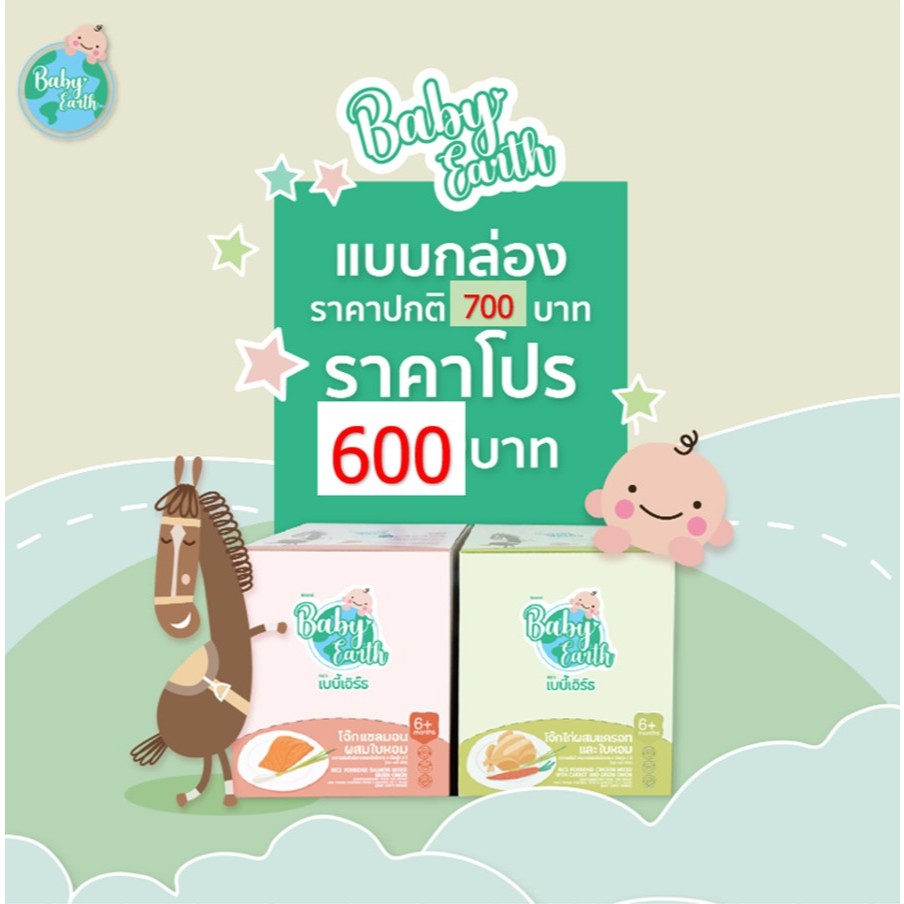 1 กล่อง โจ๊กเด็ก Baby Earth  รสไก่ อาหารสำหรับเด็กเล็ก6เดือนถึง3ปี (1กล่อง=10ซอง)ส่งด่วนฟรี
