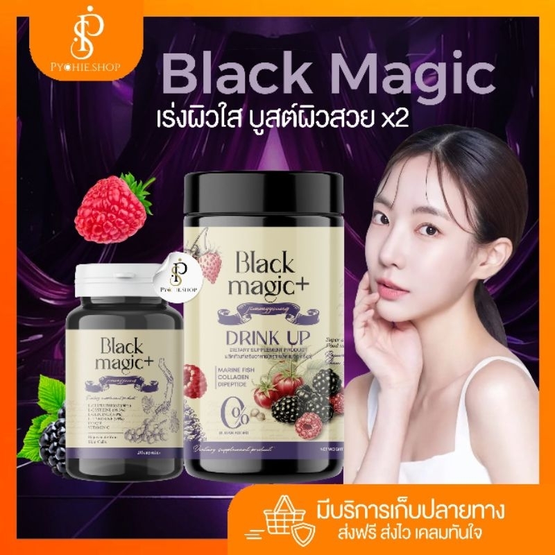 {🐰รับตรงบริษัท+🛑LIVEลด50%} ใหม่!กลูต้าเม็ดดำเกาหลี  black magic น้ำชงกลูต้าผลไม้ดำ Jimmy young