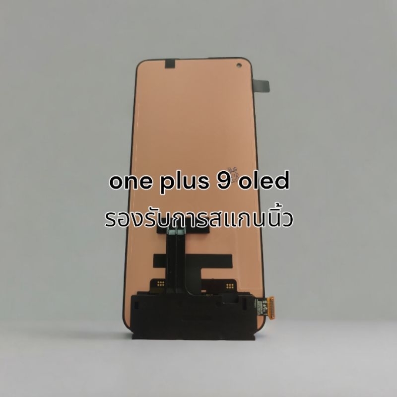 อะไหล่หน้าจอมือถือ one plus 9 OLED/งานแท้บริษัท รองรับการสแกนนิ้ว