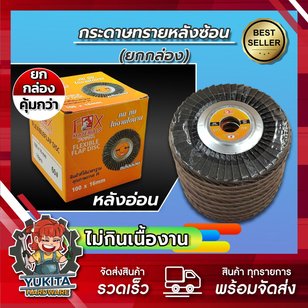 (ยกกล่อง 10 ใบ หลังอ่อน) ผ้าทรายจานเรียงซ้อน 4 นิ้ว กระดาษทรายซ้อน กระดาษทรายซ้อนหลังอ่อน