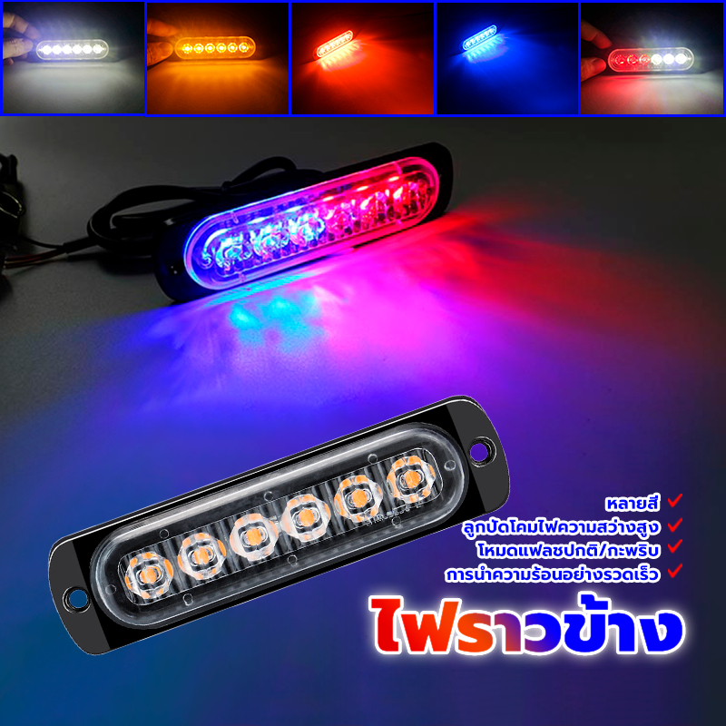 ไฟข้างรถ รถบรรทุก LED ไฟสัญาณเตือน 12-24v 5 สี โหมดแสงปกติ / กระพริบสว่าง แฟรช แข็งแรง ทนทาน และกันน้ำได้