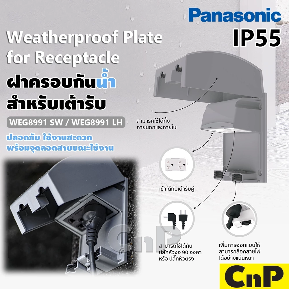 Panasonic ฝาครอบกันน้ำ สำหรับเต้ารับ พร้อมจุดลอดสาย IP55 พานาโซนิค รุ่น WEG 8991 มี 2 สี