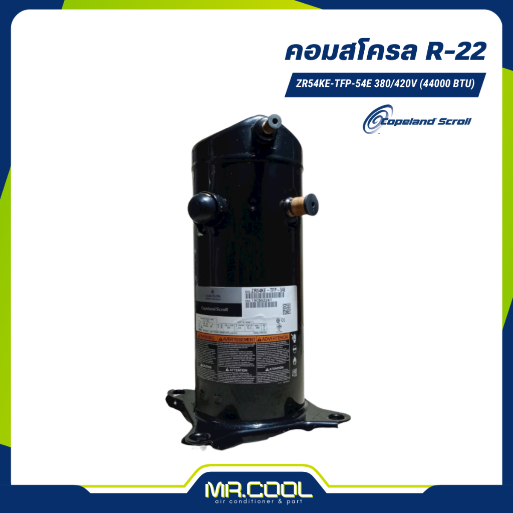 คอมเพรสเซอร์สโครล Copeland รุ่น ZR54KE-TFP-54E ขนาด : 44,400 BTU