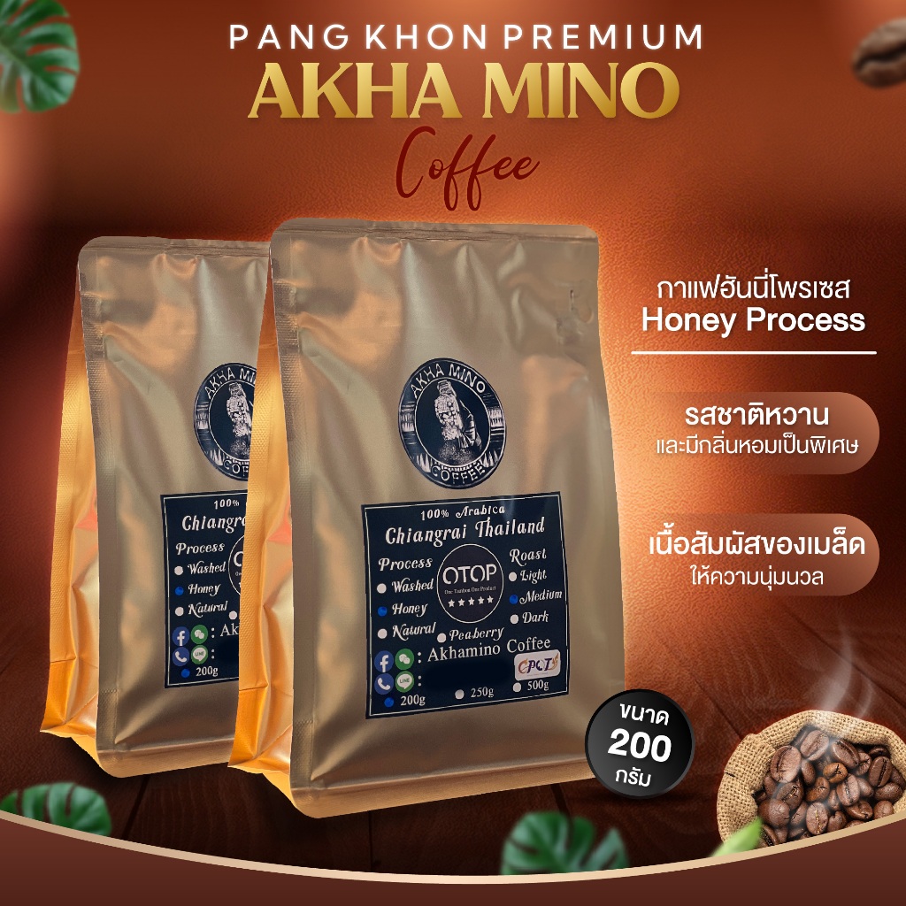 เมล็ดกาแฟสด Honey process กาแฟฮันนี่โพรเซส มี2สูตร (คั่วอ่อน / คั่วกลาง) ขนาด200g. AKHA MINO COFFEE