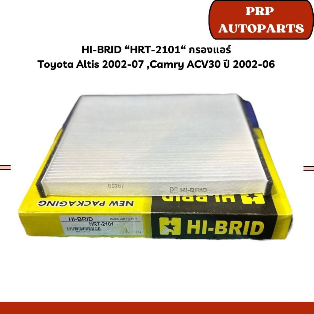 HI-BRID “HRT-2101“ กรองแอร์  Toyota Altis 2002-07 ,Camry ACV30 ปี 2002-06