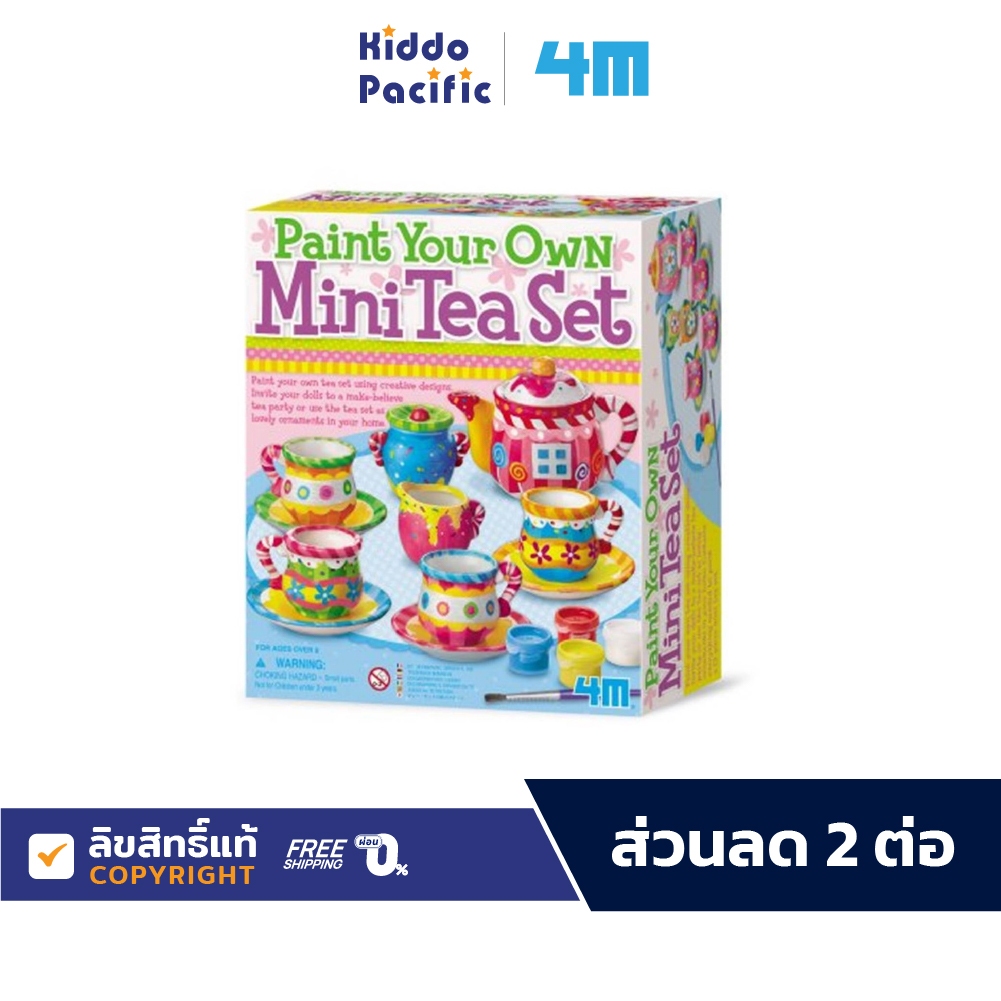 4M Kidzmaker Paint Your Own Mini Tea Set ชุดของเล่น ระบายสี ปูนปลาสเตอร์ เซ็ตน้ำชา สำหรับ เด็ก 8 ปีขึ้นไป