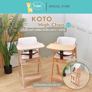 Idawin เก้าอี้ทานข้าว รุ่น Koto เก้าอี้ทานข้าวผลิตจากไม้ยางพ…