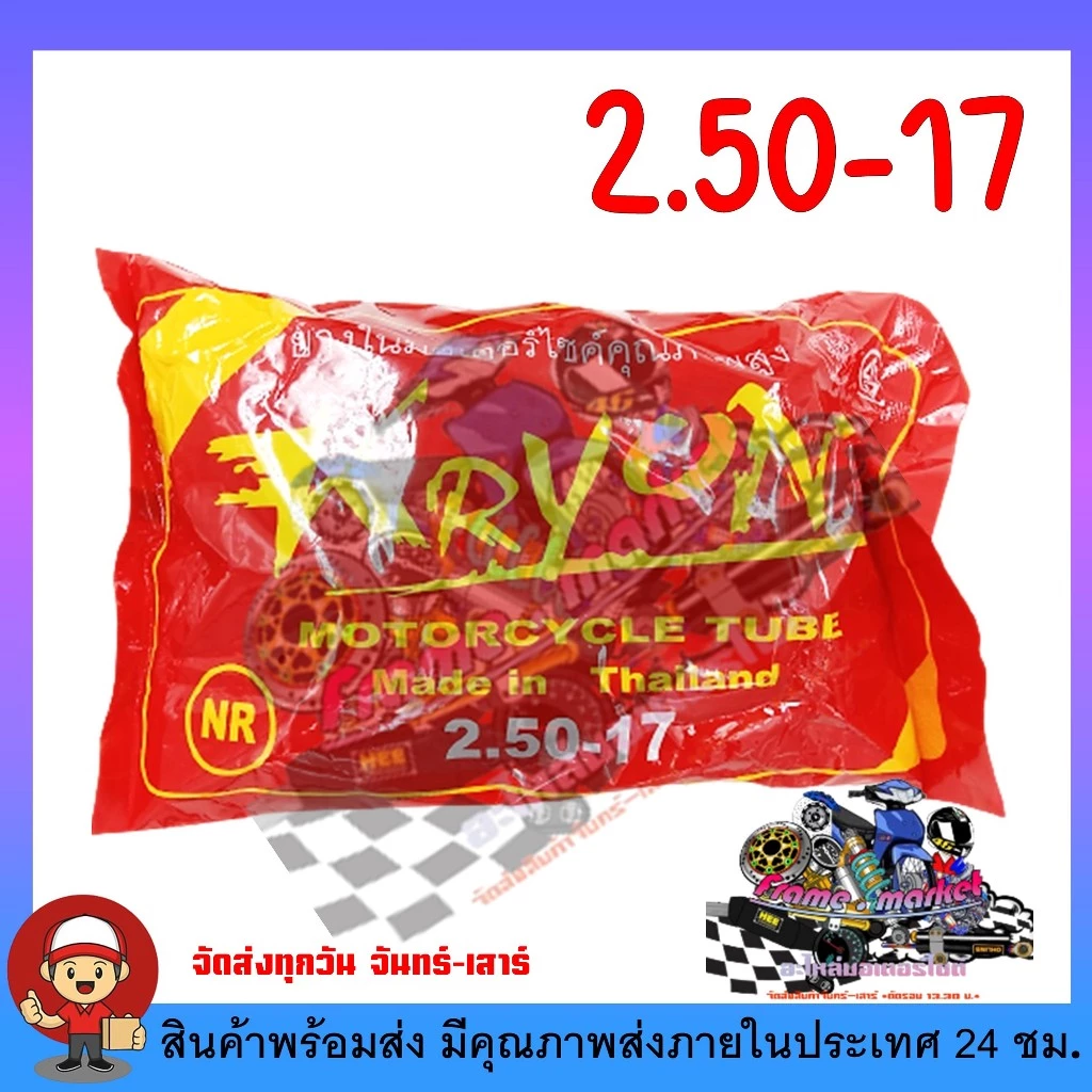 ยางในรถมอเตอร์ไชค์ ชุด 10 เส้น ขอบ14-ขอบ17 (2.00-17, 2.25-17, 2.50-17, 2.75-17, 2.50-14, 2.75-14) thumbnail 5