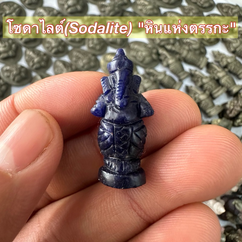Sodalite (โซดาไลท์) พระพิฆเนศหิน