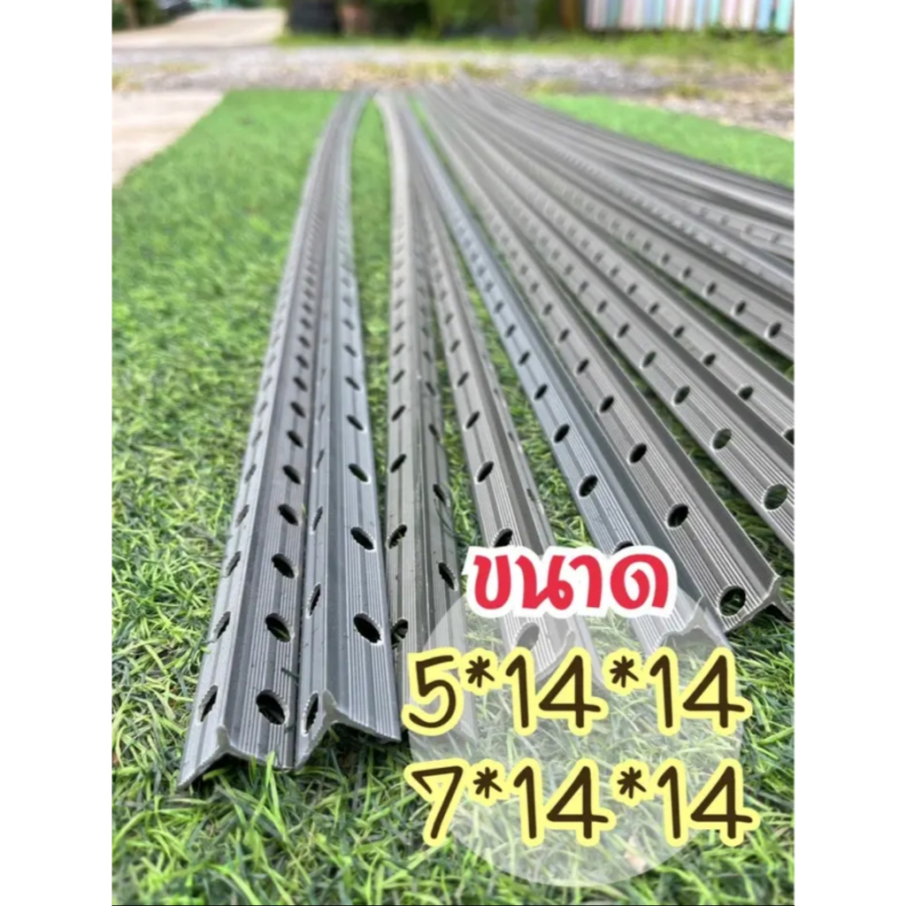 เซี้ยม PVC เซี้ยมสำเร็จรูป (ขนาด5×14×14มิล,6×14×14มิล,7×14×14มิล) ความยาว 2 เมตร บรรจุ 100 เส้น